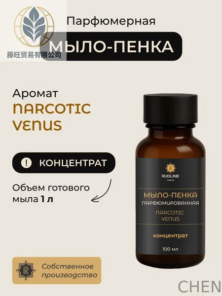 Мыло пенка концентрат RudLine Narcotic Venus на 1 литр готовой пены