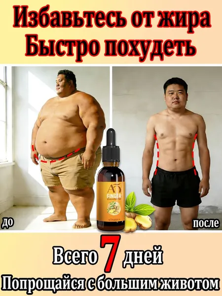 Эфирные масла для похудения.Сжигайте жир, быстро теряйте вес в течение 7 дней, устраняйте брюшной жир и боритесь с подкожным жиром/формированием фигуры.Безопасный и не вызывающий раздражения.30 мл