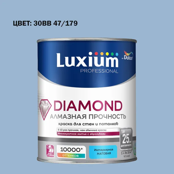 Краска колерованная на водной основе для стен и потолков моющаяся Luxium by Dulux Diamond Matt Алмазная Прочность матовая база BW 1 л (Готовый цвет: 30BB 47/179 - Товар под заказ)