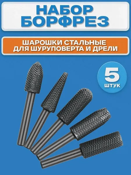 Электрический вращающийся напильник (набор из 5 частей)