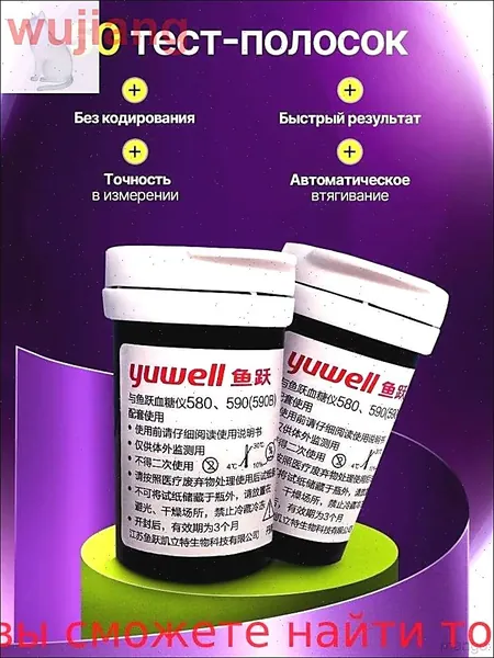 Тест-полоски для глюкометра Yuwell 580, 590