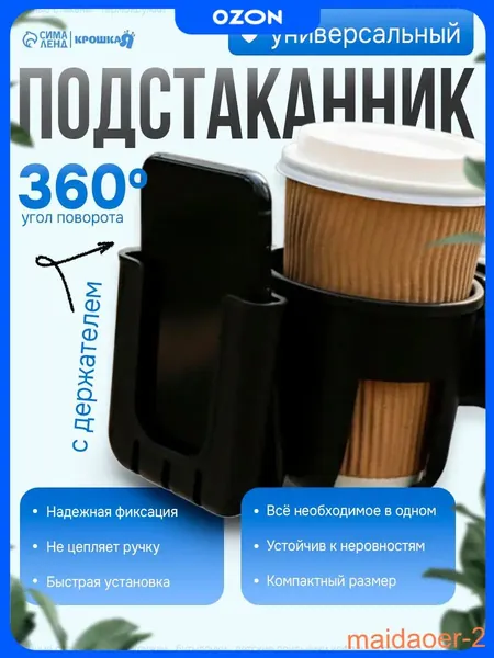 Подстаканник для коляски / подстаканник на коляску / с держателем для телефона