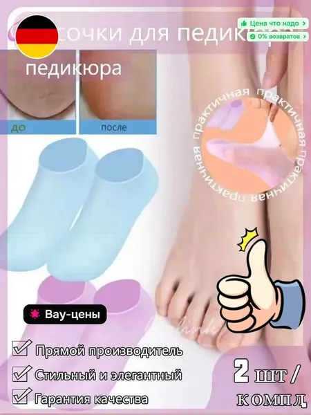 Высокие силиконовые носки для увлажнения кожи ног / Многоразовые увлажняющие педикюрные SPA носочки от трещин и мозолей на ногах / Гелевые смягчающие спа-носки для педикюра - размер обуви 35-43