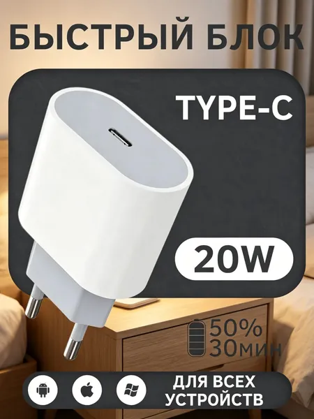 Сетевое зарядное устройство, Блок питания USB-C 20W, зарядка для iphone