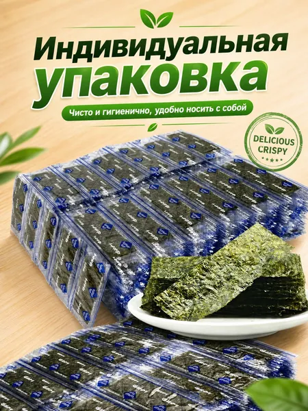 Хрустящие нори, 50 мини-пакетиков, 100 листов