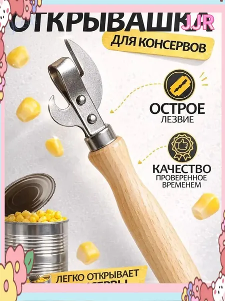Открывалка 16 см дерево 1 шт бежевый