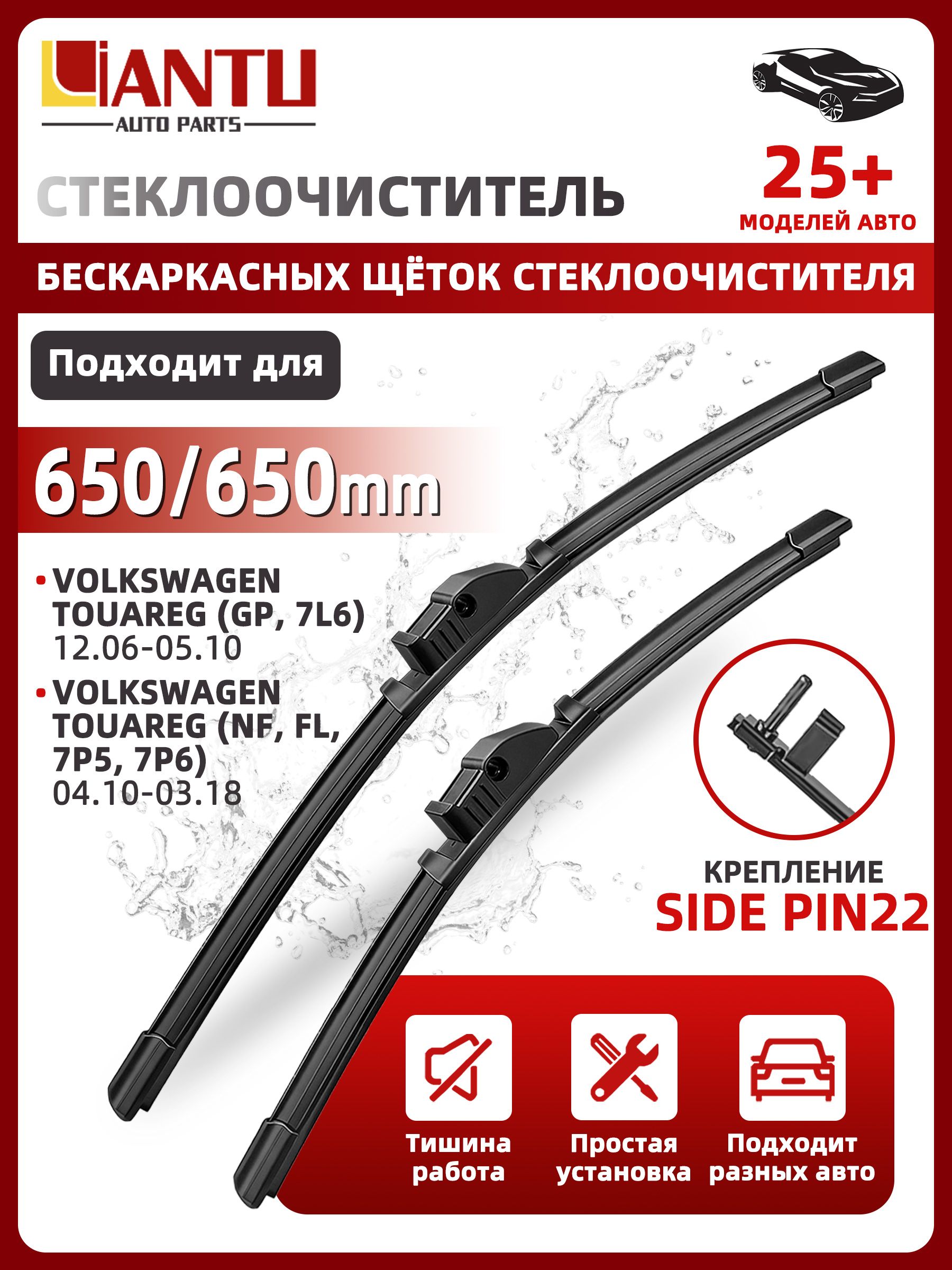 PINMOAP Щетка стеклоочистителя Бескаркасная, арт. 650/650 мм Бескаркасные передние щетки стеклоочистителя, 2 шт. Крепление side pin 22. Volkswagen Touareg; Фольксваген Туарег; Citroen Xsara Picasso; Ситроен Ксара Пикассо;, 65 см + 65 см