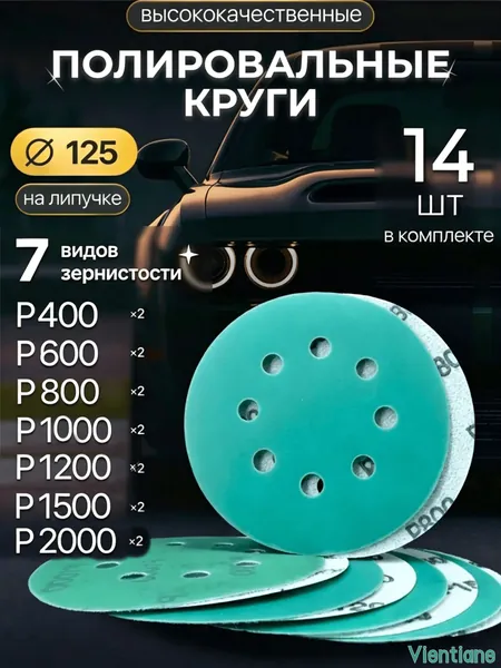 Лист шлифовальный, шкурка 125; P1000, P1200, P1500