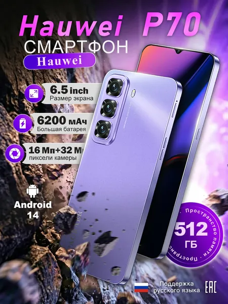 Смартфон Hauwei P70 Смартфон Глобальная русская версия для ЕС, сеть 4G, Wi-FI+GPS+Bluetooth, две SIM-карты, 6,8 дюйма, большой экран высокой четкости, гибкая камера, быстрая зарядка, мощное игровое устройство, аккумулятор большой емкости EU Ростест (EAC) EU 12/512 ГБ, Nano-SIM, фиолетовый