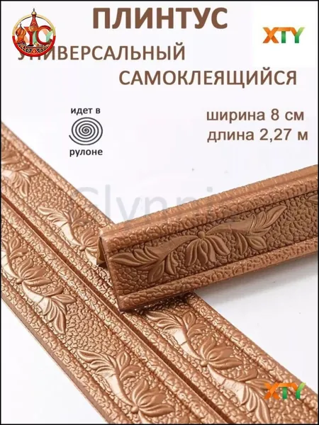 Эксклюзивный гибкий уголок ПВХ 2.3 м с шириной 8 см, самоклеющийся декоративный плинтус