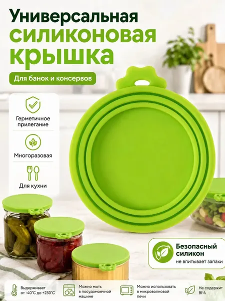 Крышка для банки, 9, 10 см х 9 см, 1 шт