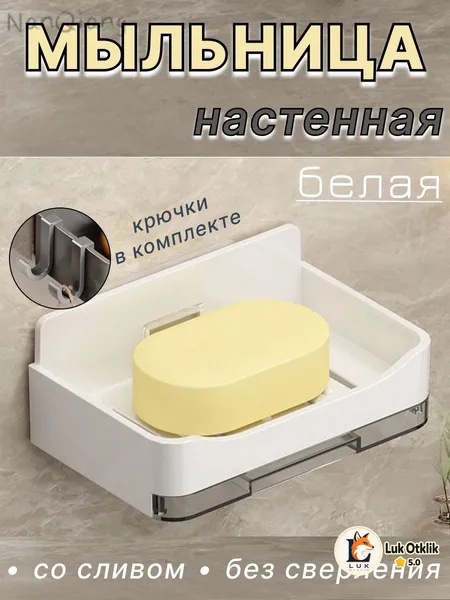 Мыльница "XYE5GWHIU4"