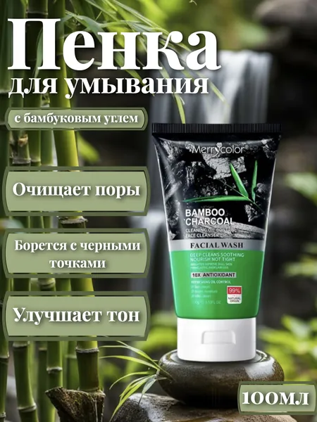 Пегка для лица с бамбуковым углем
