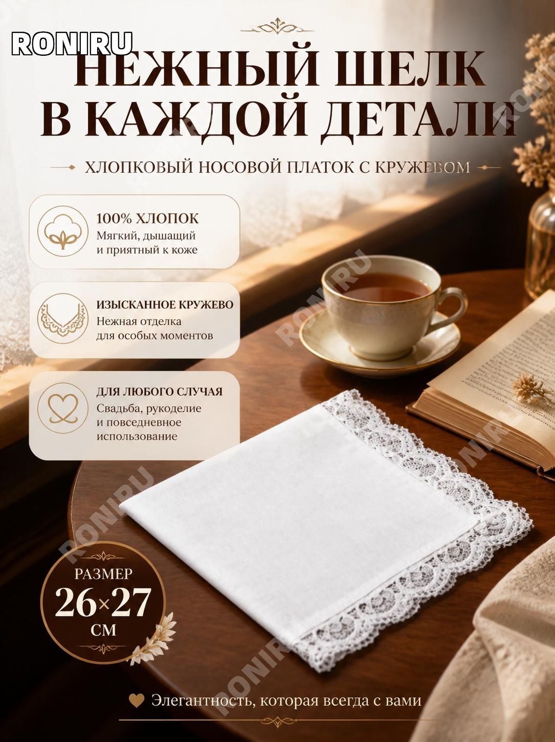Носовой платок