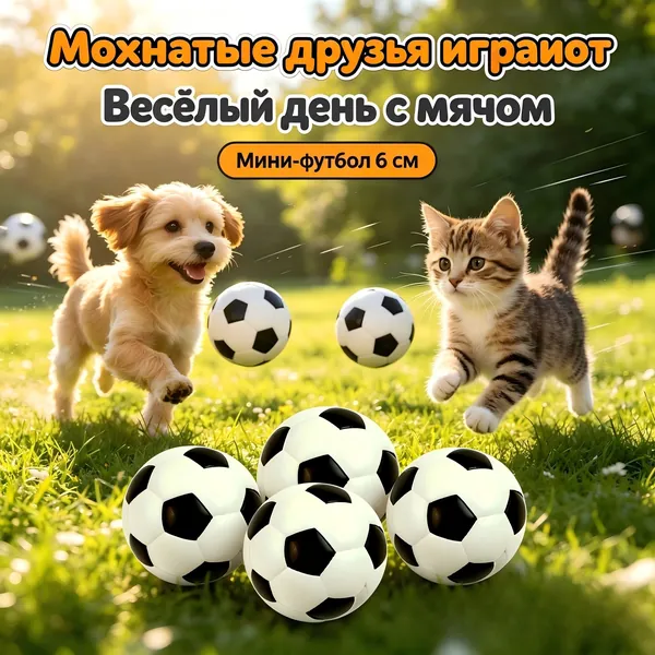 Жевательный мини-футбол, игрушка-антистресс для питомцев