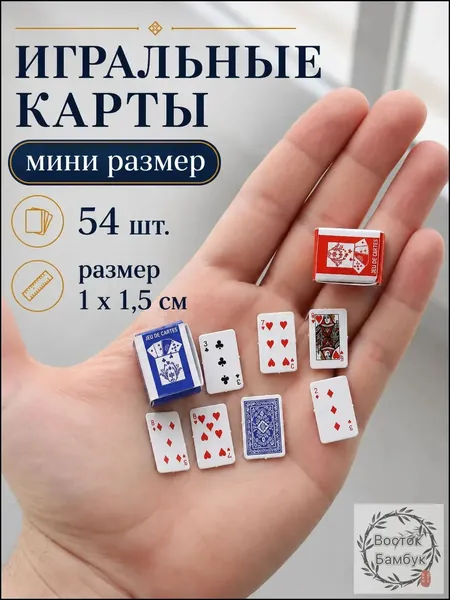 Мини-игральные Карты, 54 Карты В Колоде