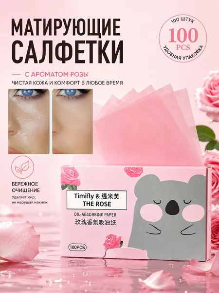 Впитывающие жир салфетки для лица, контролирующие жирность кожи, унисекс.