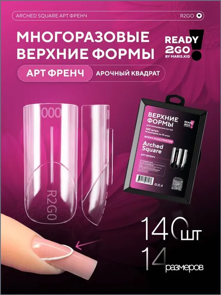 Верхние формы для наращивания ногтей Арочный Квадрат Арт Френч