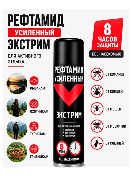 Рефтамид Экстрим репеллент от комаров и клещей 8 часов