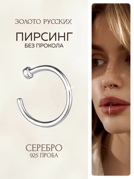 Пирсинг обманка в нос
