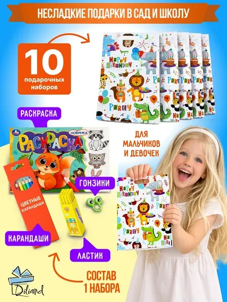 Подарочные наборы для детей 10 шт
