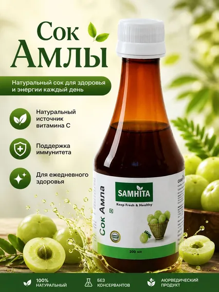Напиток сокосодержащий Амла Самхита, 200 мл