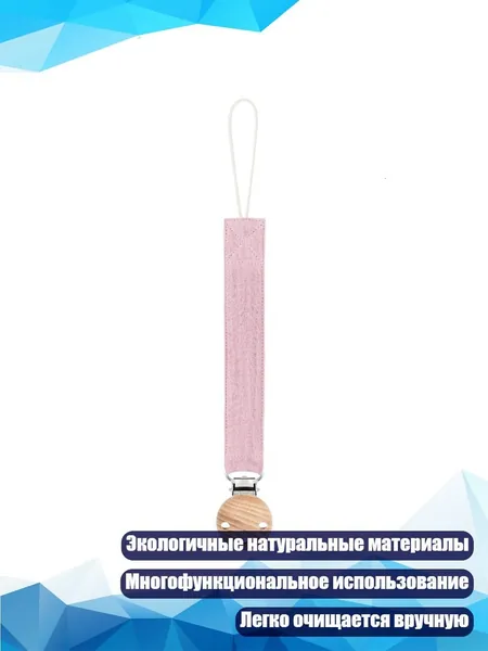 Антипотеря цепочка для пустышки с подвесным шнуром и прорезывателем, D28