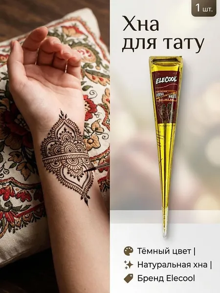 Временная тату-паста