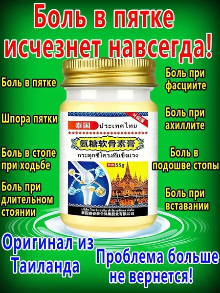 Китайская травяная мазь,Мазь с желчью для облегчения боли при пяточной шпоре,55r