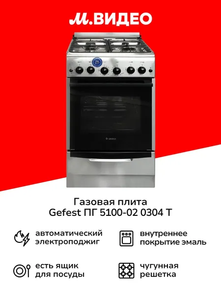 Газовая плита Gefest ПГ 5100-02 0304 Т