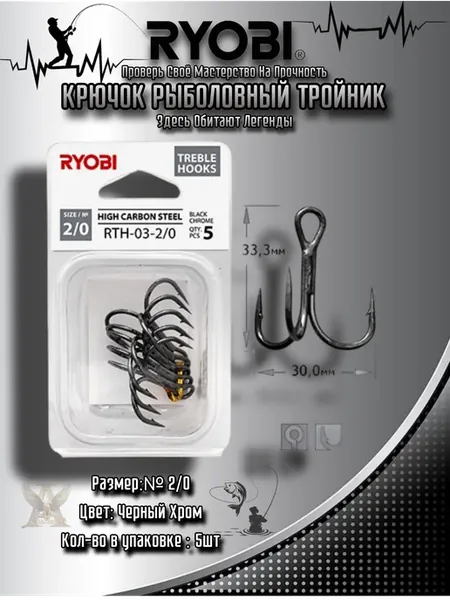 Тройник для рыбалки RTH-03 №2 0 (5шт) крючок рыболовный