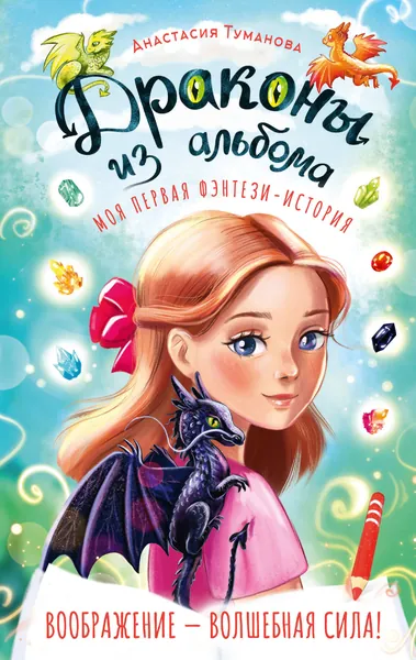 Книга Драконы из альбома