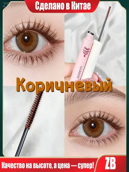 Тушь Для Ресниц Удлиняющая И Утолщающая Водостойкая