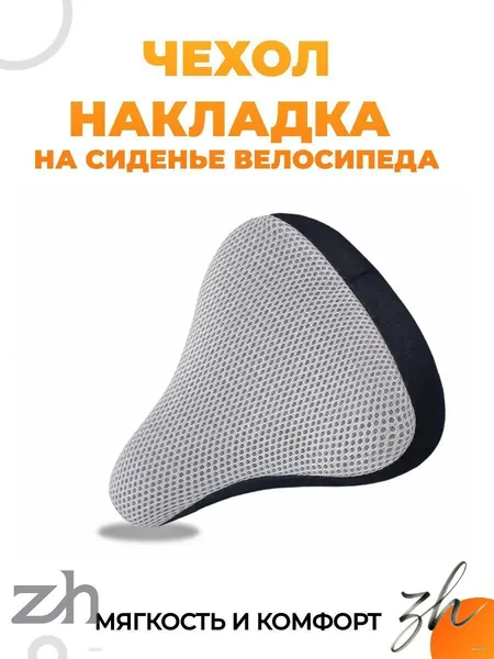 Чехол на велосипедное сиденье, накладка на велоседло, цвет серый, серебристый