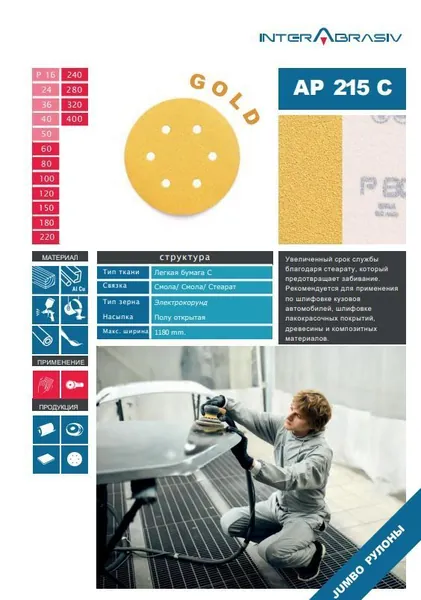 Шлифовальный круг Interflex Gold 125мм на липучке, 8 отверстий Р180 10 шт.