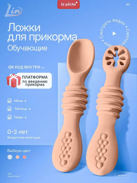 ложки для прикорма обучающие 2 шт