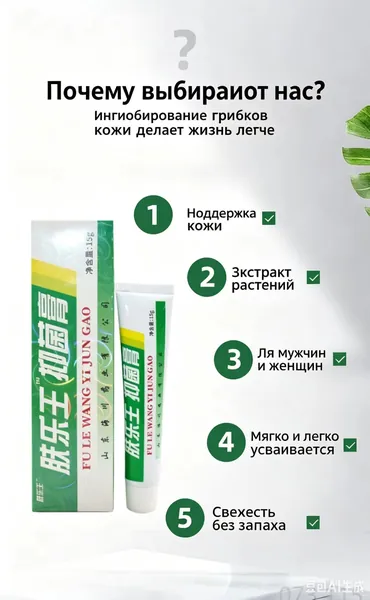 Китайская чудо мазь от псориаза, прыщей, постакне, герпеса, грибка и атопического дерматита. Универсальное негормональное средство для ухода за кожей лица, тела, рук, ног и пяток.