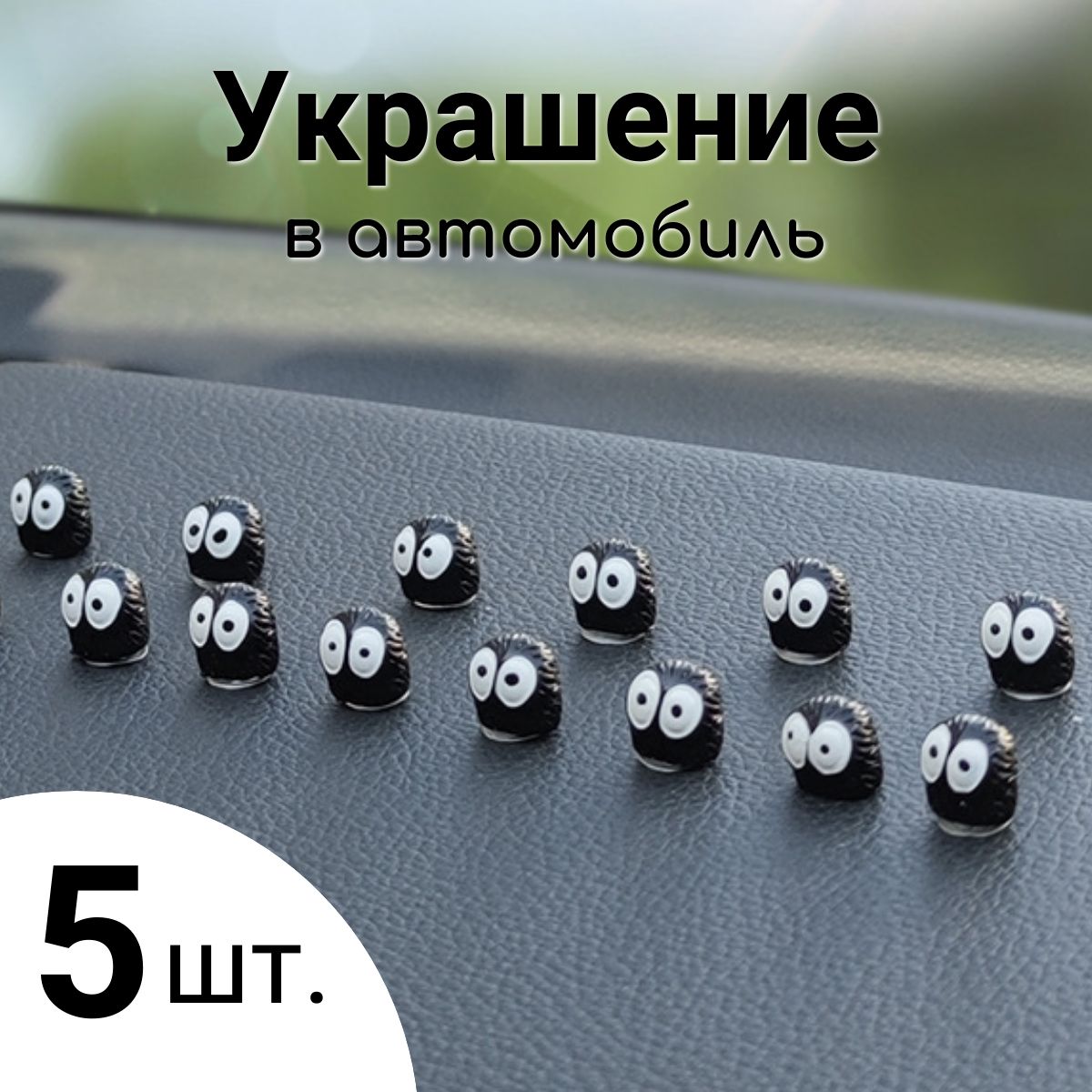 Игрушка в салон автомобиля