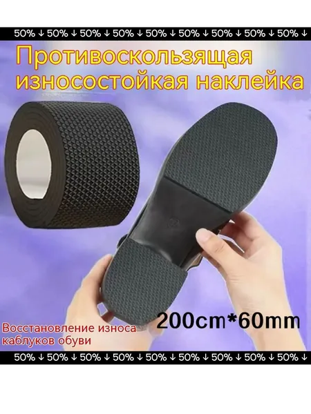 Противоскользящая лента 100 мм 2 м, 1 шт