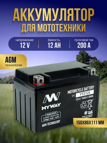 Аккумулятор для мотоцикла 12в 12 Ah 200 A прямая полярность MYWAY YTZ12S акб для мототехники 12v AGM, мопеда альфа, скутера, квадроцикла, питбайка, снегохода, генератора 150x86x111