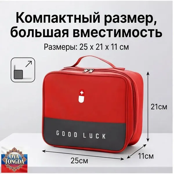Автомобильная аптечка, сумка для хранения