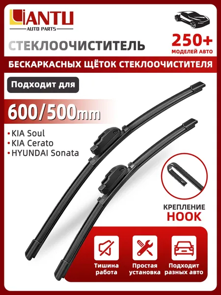 PINMOAP Щетка стеклоочистителя Бескаркасная, арт. 600/500 мм 2 шт. Бескаркасные щетки стеклоочистителя Крепление Крючок U. Kia Cerato Киа Церато Седан; Kia Soul Соул Kia Sorento Соренто; Hyundai Sonata Соната; Toyota Camry Тойота Камри, 60 см + 50 см