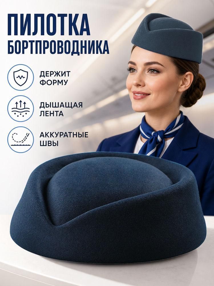 Головной убор форменный