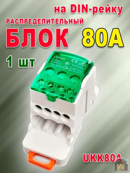 Распределительный силовой кросс-модуль UKK80A 80A 690V/1000V на DIN-рейку для электрощита