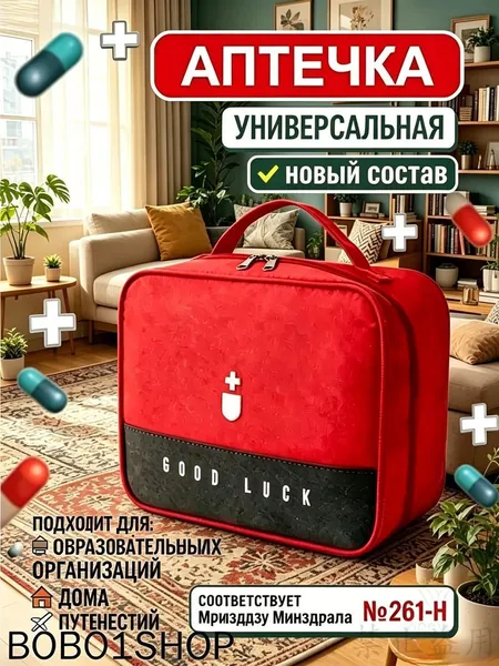 Аптечка автомобильная