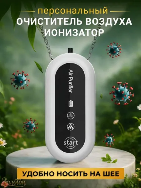 Озонатор Очиститель воздуха