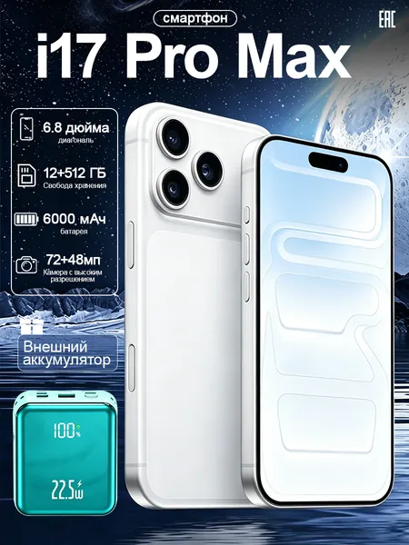 Смартфон i17 Pro Max Смартфон на Android 14, противоударный, сертификат Ростест (EAC) Память 12/512 ГБ, большой экран HD, высокопроизводительный техно-смартфон CN 12/512 ГБ, Nano-SIM, желтый, бирюзовый