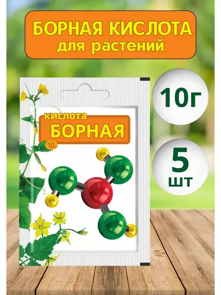 Борная кислота для растений 10гр в пакете *5шт