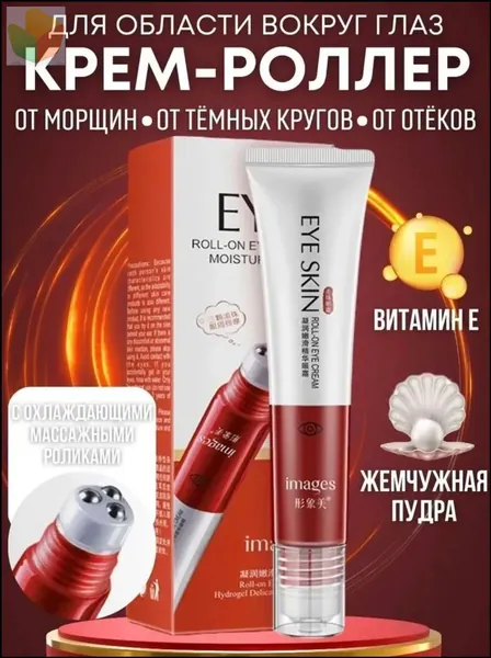 Эксклюзивный увлажняющий кремроллер с массажными элементами применяется для зоны вокруг глаз, обеспечивается лифтинг и подтяжка без инъекций, сыворотка против отечности и морщин-888