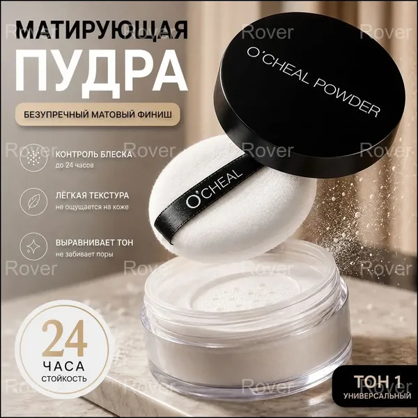 Минеральная матирующая пудра OCHEAL, оттенок 02, 15 г, водостойкая и прозрачная, созданная для бейкинга и фиксации макияжа, применяется для фарфоровой кожи, является качественным бестселлером